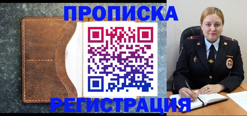 прописка для кредита в Пушкино