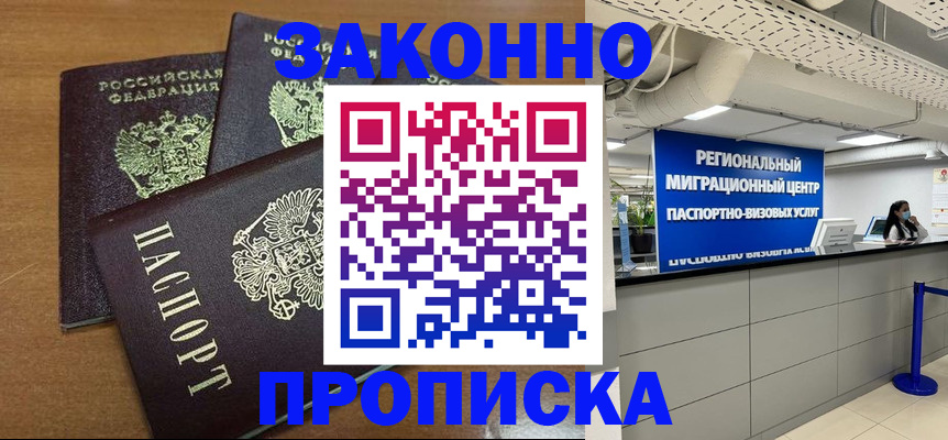 временная регистрация купить в Пушкино