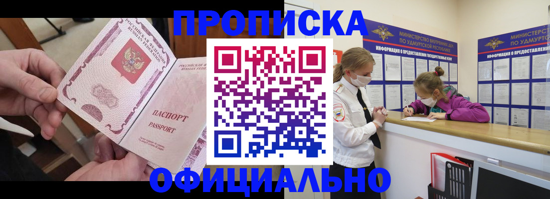 временная регистрация для школы в Пушкино