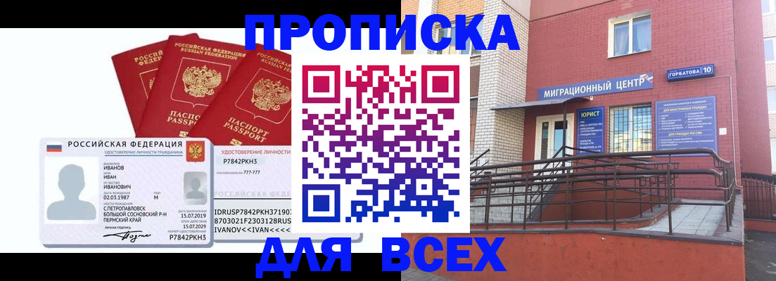 временная прописка в Пушкино
