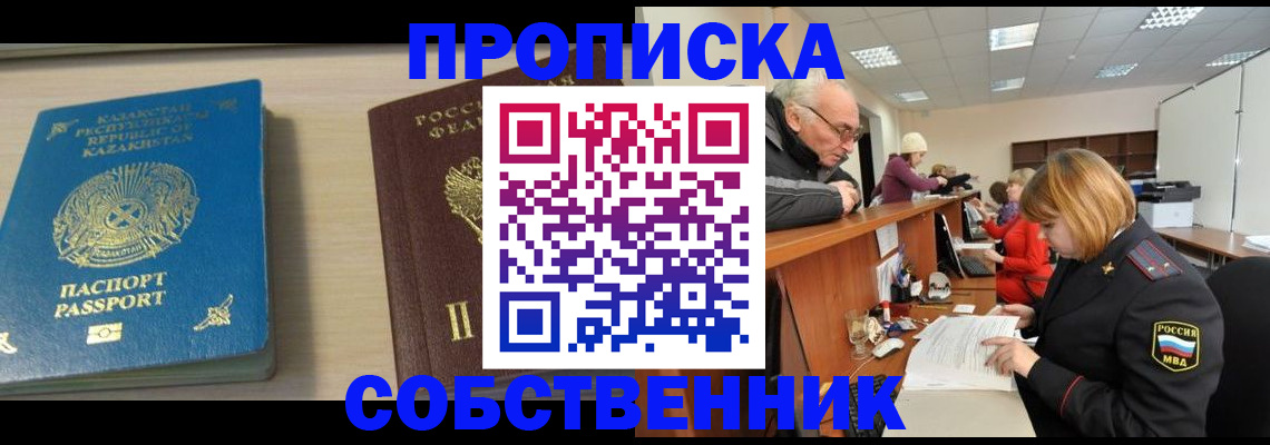 прописка для кредита в Пушкино