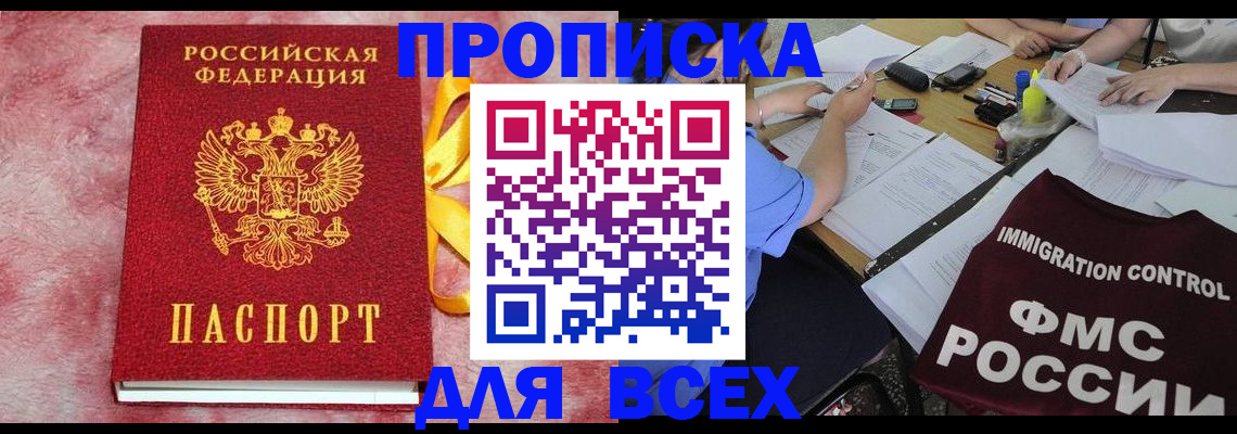 прописка гарантия в Пушкино