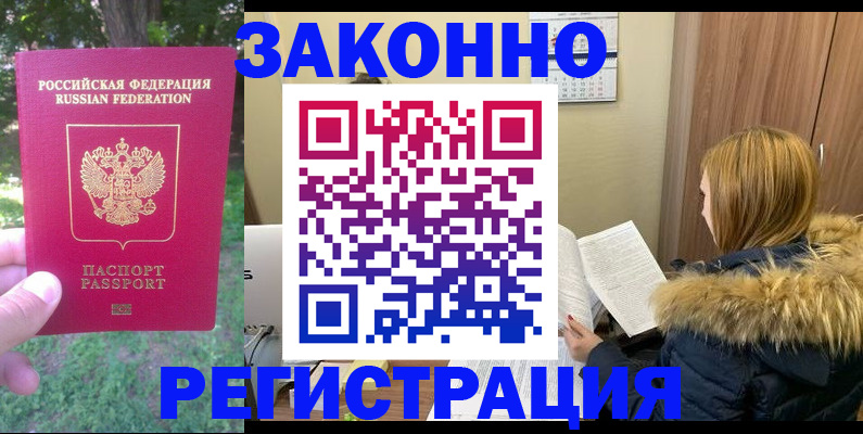 временная регистрация купить в Пушкино