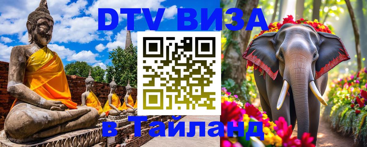 Цены на DTV визу в Таиланд — пакеты услуг, достаточно даже паспорта - 